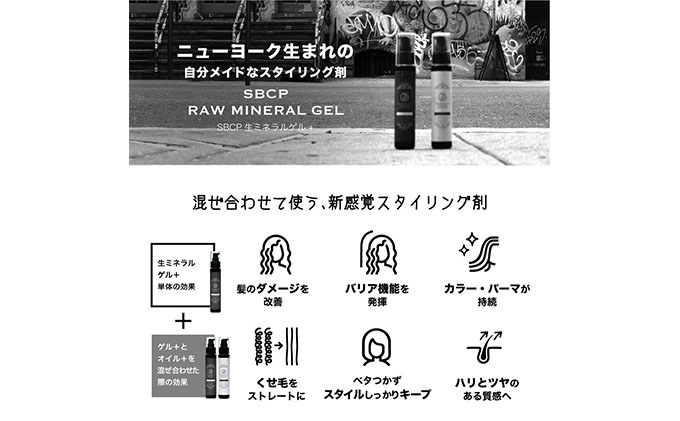 SBCP生ミネラル ヘアジェル  男女兼用　75g