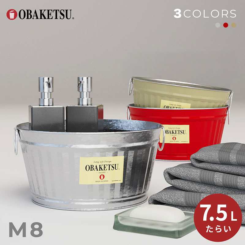 たらい 7.5L 2個セット【シルバー・赤】　たらい バケツ おしゃれ 日本製 リビング キッチン 園芸