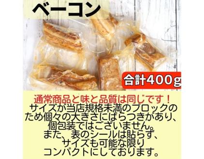 国産完全無添加手づくり生ベーコン