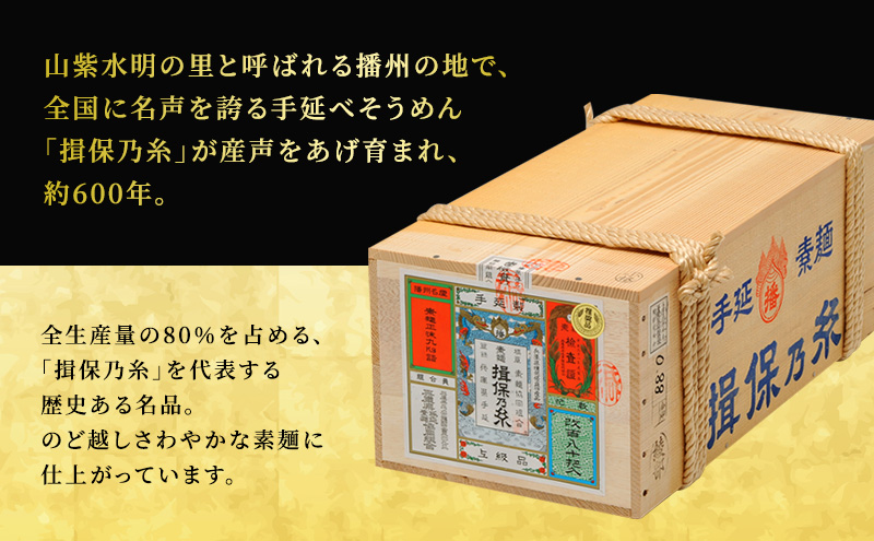 【期間限定 家計応援】播州手延素麺　揖保乃糸　上級品荒木箱180束 麺類 そうめん