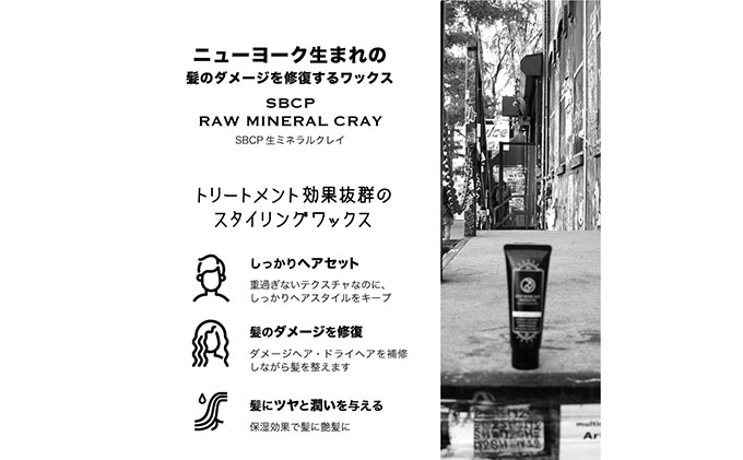 「SBCP生ミネラルクレイ＋」　ワックスなのに天然ハーブの香り  男女兼用　 80g 美容