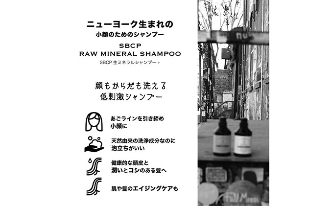 「SBCP生ミネラル ヘアシャンプー」　癖毛 うねり改善　男女兼用   400g 美容