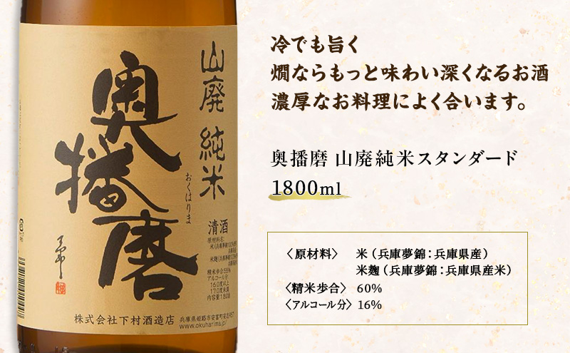 日本酒 奥播磨 純米 1800ml × 2本 飲み比べ セット 純米酒 飲