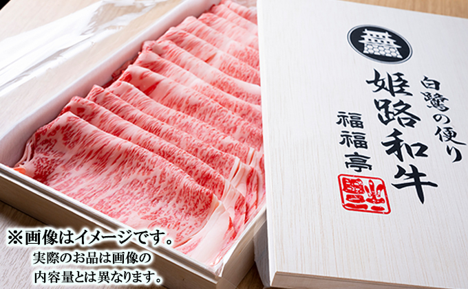 福福亭　姫路和牛A5等級メス牛　サーロインスライス　1000g 