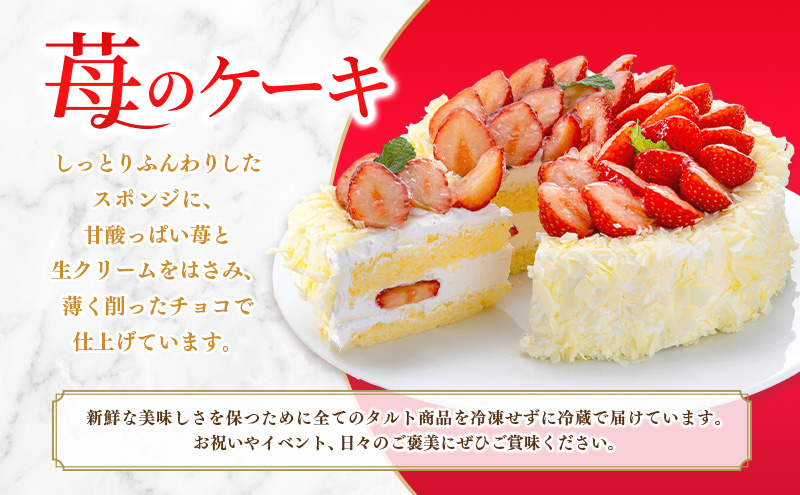 エクラン・ビジュー「苺のケーキ」 お菓子 タルト 宝石箱 フルーツ 新鮮 美味しい カスタードクリーム 手作業 安心 しっとり