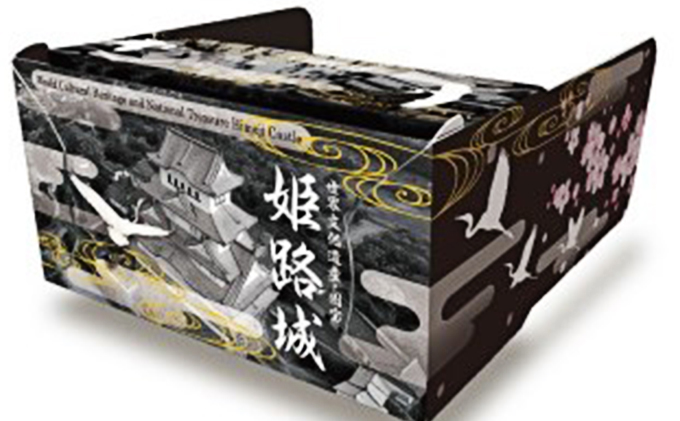 姫路城VRスコープ2個とふるさと納税限定御城印付き「姫路城御城印帳」《Lサイズ》