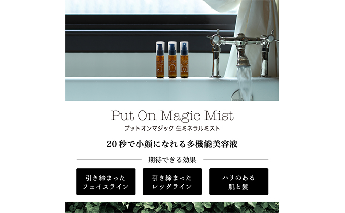 「PUT ON MAGIC ヘアジェル・オイル＆ミストセット」 美容