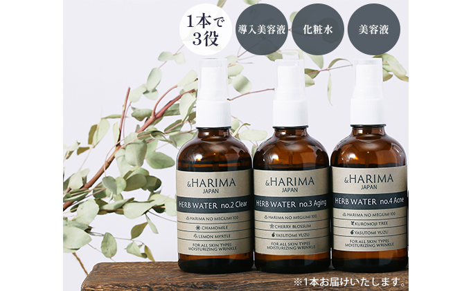 はりまパーフェクトSET（化粧水・オイル）「兵庫播磨の温泉水」の源泉と、播磨産のオーガニックハーブ使用 No.2　クリア