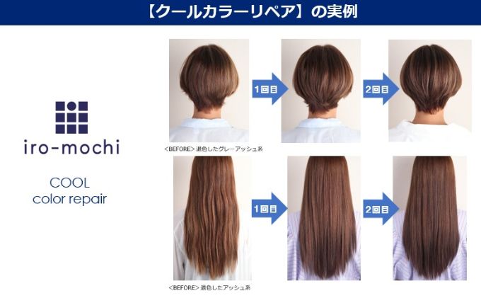 【カラー復元トリートメント】いろもち 2本セット　クールカラーリペア