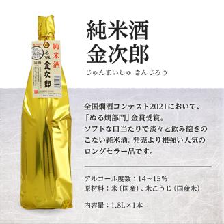 日本酒 燗酒金賞 蔵出し 純米 1.8L × 2本 飲み比べ セット 名城酒造 純米原酒 ＆ 純米酒 飲み比べセット 地酒 お酒 酒 アルコール 一升瓶 1800 日本酒セット 高評価 播州 兵庫 兵庫県 姫路市
