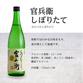 日本酒 晩酌応援 720ml × 6本 飲み比べ セット 名城酒造 兵庫 男山 辛口 ＆ 官兵衛 しぼりたて 甘口 飲み比べセット 地酒 お酒 酒 アルコール 清酒 720 日本酒セット 播州の地酒 播州 兵庫県 姫路市