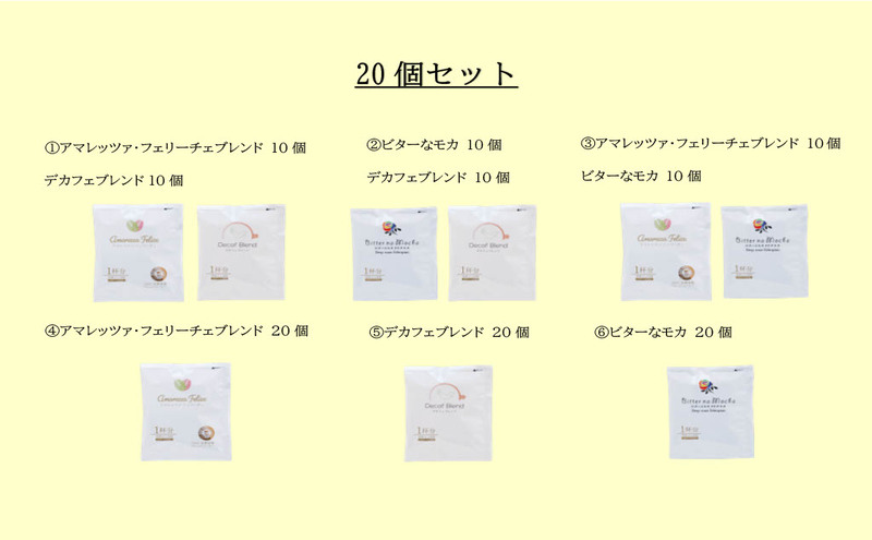 かんたんドリップコーヒー20個セット　	20個セット(4)