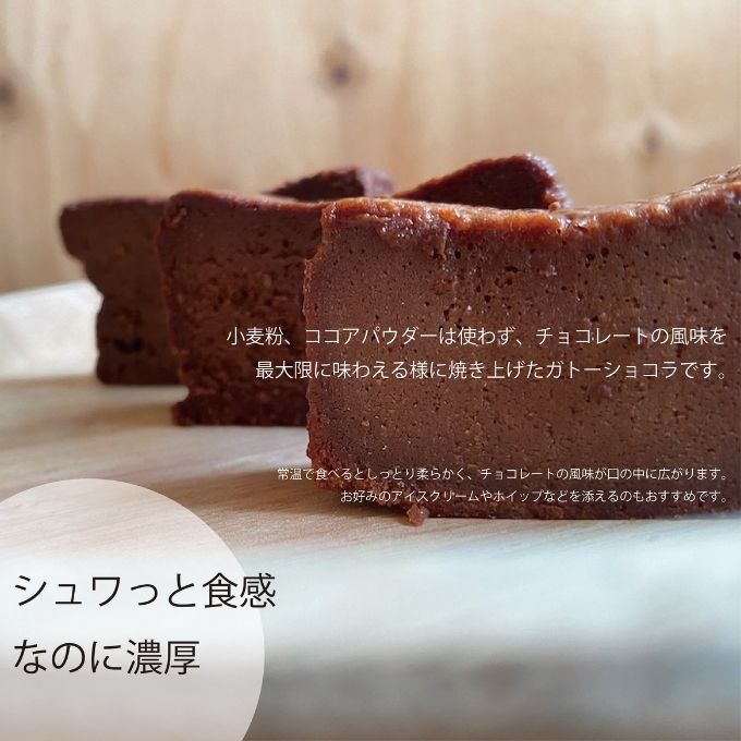 チョコレート専門店 の選べる本格濃厚ガトーショコラ 1本 ミルクチョコレート