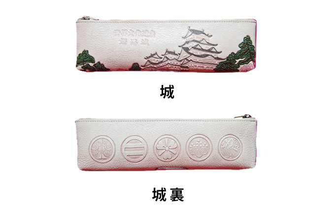 姫路革細工 ペンケース「しろまるひめ」