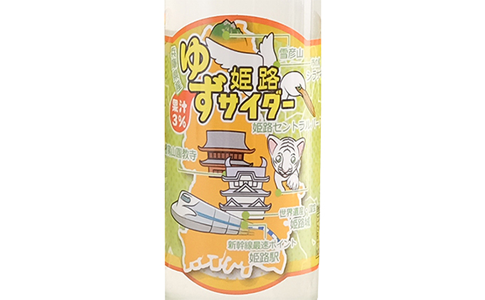 姫路ゆずサイダー　250ml×24本