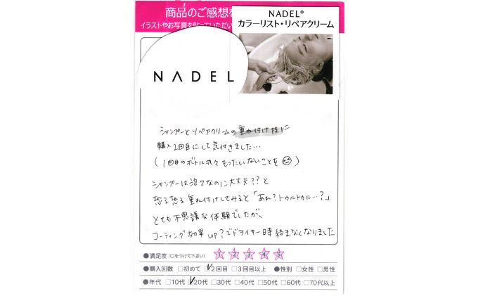 【カラーヘア用　退色防止シャンプー】NADELカラーリストシャンプー200ml＆リペアクリーム200g カラーヘア ダメージケア なで洗い カラーリング カラーシャンプー COLORIST CREAM  ヘアケア 泡立て不要 ダメージ補修