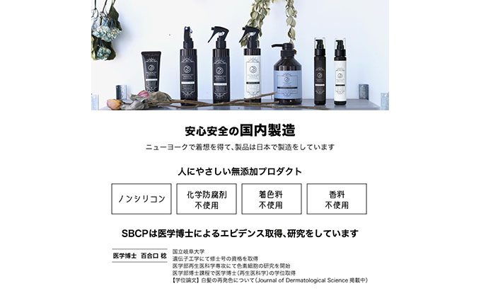 「SBCP生ミネラルヘアマスク」　特別な日のバスタイム　男女兼用　185g 美容 トリートメントヘアマスク