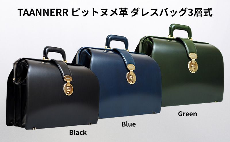 ピットヌメ革 ダレスバッグ3層式 ブラック ブルー グリーン レザー メンズ レディース ユニセックス ケアクリーム付き バッグ レザーバッグ 本革 日本製 職人手づくり ブランドバッグ 姫路市 兵庫県 グリーン