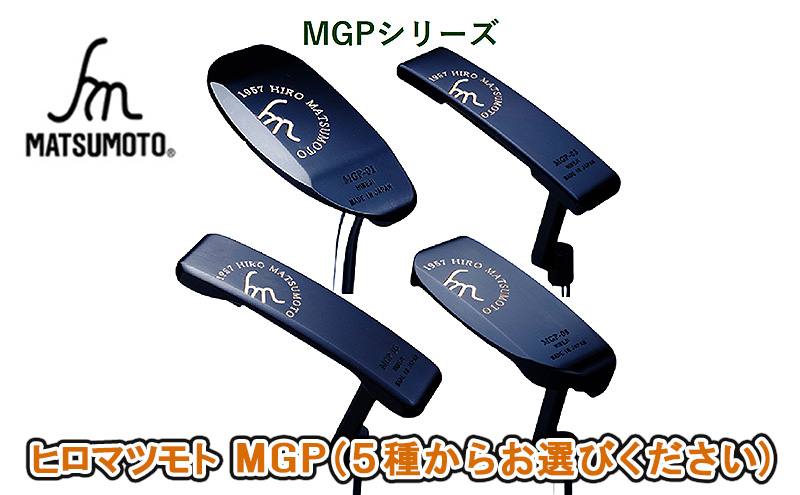 ヒロマツモト パター MGPシリーズ　01：マレットタイプ