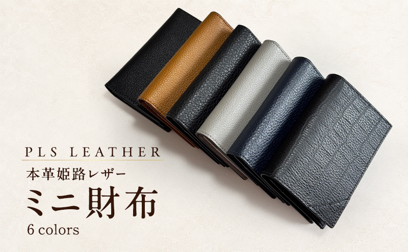 黒いレザー製コンパクト財布 本革姫路レザー PLS LEATHER ミニ財布 (クロコ黒): 姫路市ANAの
