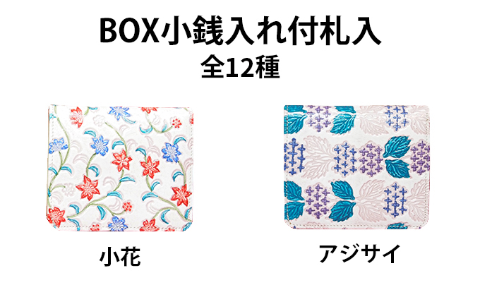 姫路革細工 BOX小銭入付 札入「蝶・赤」