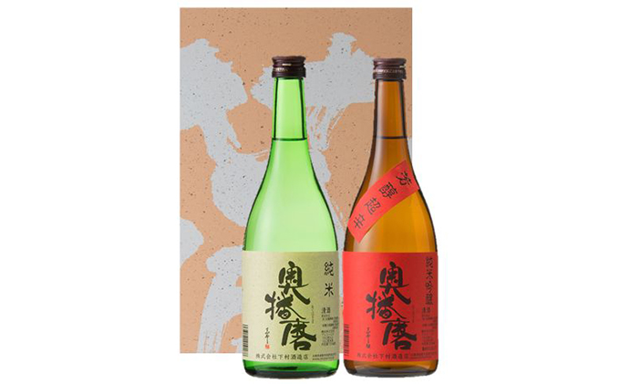 純米酒　奥播磨　720ml×2本セット