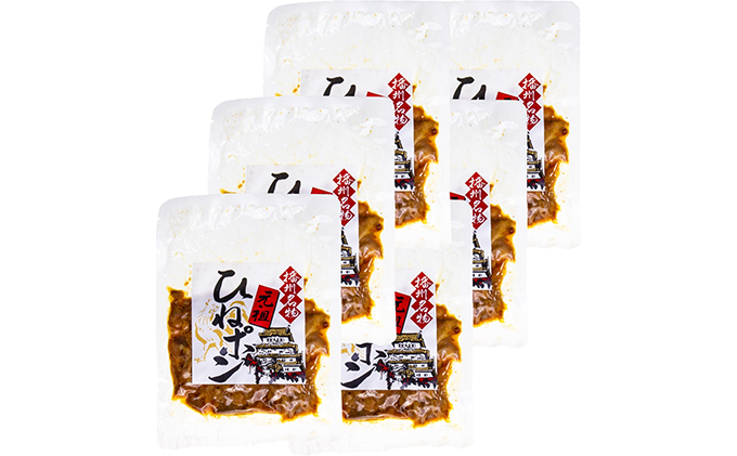 播州名物　ひめじひねポン80g×6パック《冷蔵》