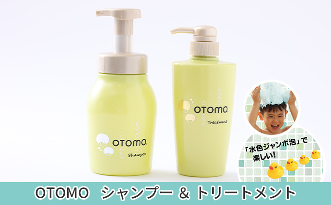 [大人も使える子どもシャンプー] OTOMOシャンプー500ml+トリートメント500g 泡立て不要で簡単時短! 湯冷め 泡シャンプー自然派 天然由来 お風呂 子供肌 頭皮 敏感肌大人ノンシリコン