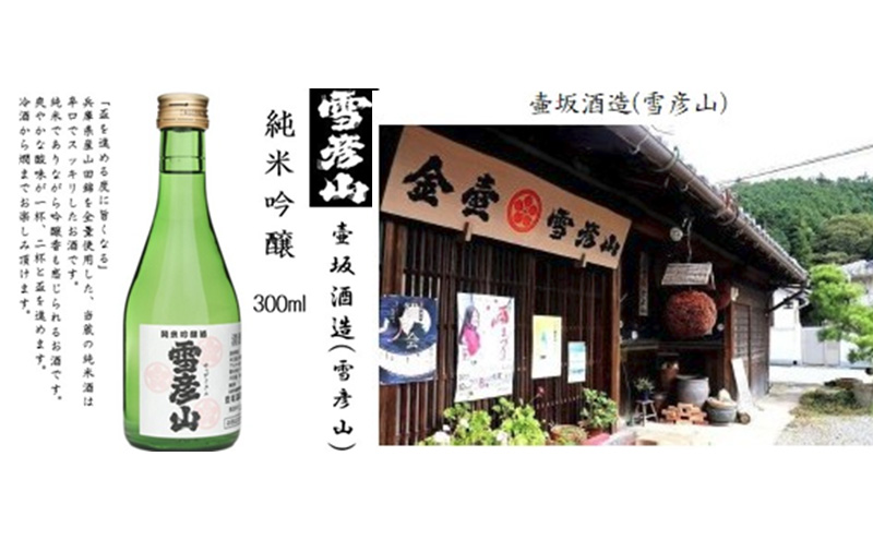 日本酒 姫路の酒蔵 300ml × 4本 純米 飲み比べ セット 雪彦山 龍力 八重垣 白鷺の城 飲み比べセット 地酒 お酒 酒 アルコール 山田錦 純米吟醸 純米吟醸酒 純米酒 辛口 300 瓶 日本酒セット 兵庫 兵庫県 姫路市