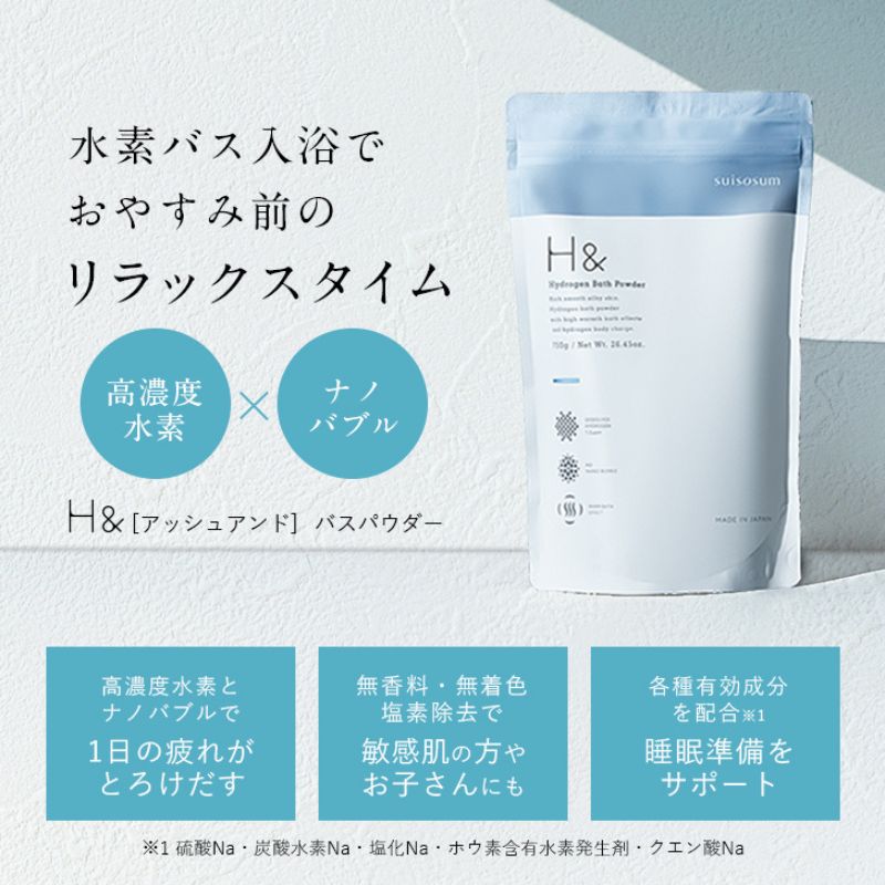 入浴剤 水素入浴剤 H＆ アッシュアンド 750g 1個 30回分 炭酸 炭酸入浴剤 重炭酸 高濃度 水素 塩素除去 保湿 無香料 ナノバブル 国産 女性 ギフト プレゼント プチギフト 水素風呂 疲労 回復 睡眠
