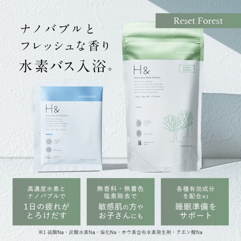 入浴剤 水素入浴剤  フォレスト 香り付 1個 10回分  無香料25g 5個 お試し セット  H＆ アッシュアンド ナノバブル 女性 プレゼント ギフト 水素風呂 水素 半身浴 美肌 疲労回復 睡眠 快眠 炭酸 炭酸入浴剤