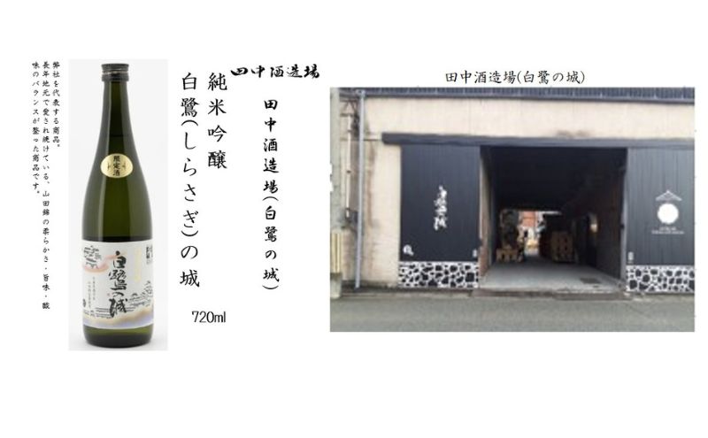 姫路の酒蔵 飲み比べセット(720ml x 3本) ※白鷺の城・姫路灘菊・名城