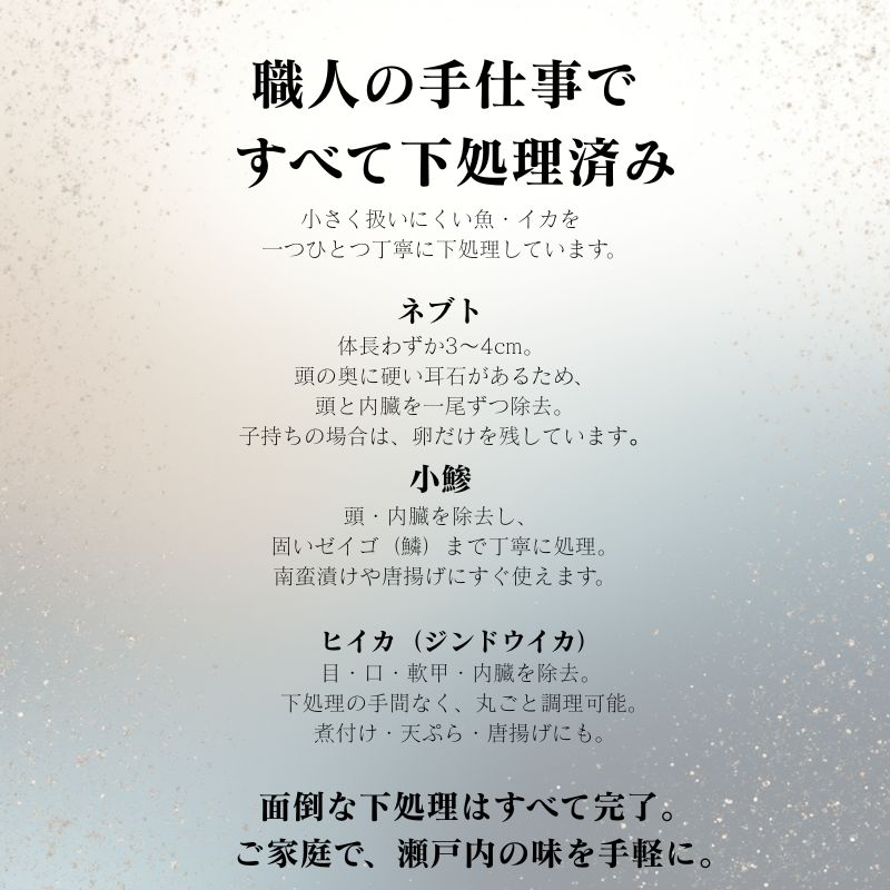 播磨灘のいいものから揚げ煮つけセット