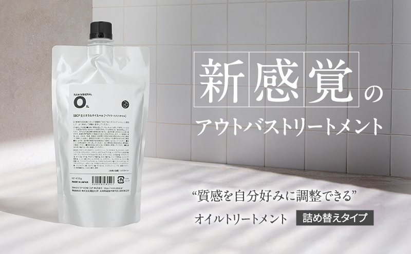 SBCP生ミネラルオイル＋n レフィル400ml