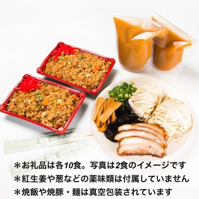 創業大正元年　大貫本店　100年熟成ダレ　中華そばと焼飯(290g)のセット×10食+追加麺2玉付【配送不可地域：離島】