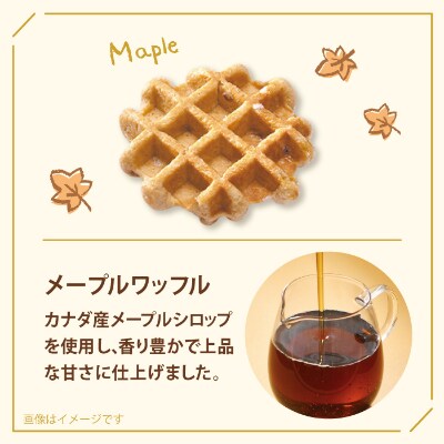 【冷凍便】マネケン ベルギーワッフル メープル30個入り(TFRB-M30)【配送不可地域：離島】