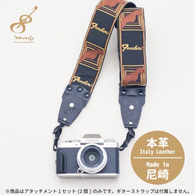 ギターストラップをカメラストラップに変身させるアタッチメント:イタリアンレザー使用708works