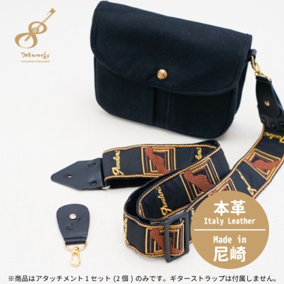 ギターストラップをバッグ用ストラップに変身させるアタッチメント:イタリアンレザー使用708works