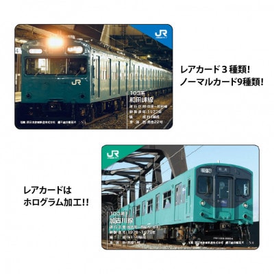 JR西日本トレーディングカード103系シリーズ2パックセット(1パック2枚入り)