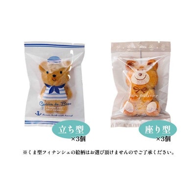 ホテルモントレのくまのフィナンシェ