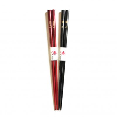 漆塗箸　純金名入れ夫婦箸　黒・溜塗セット