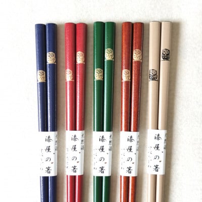 漆塗箸　いろ5膳　ふくろう