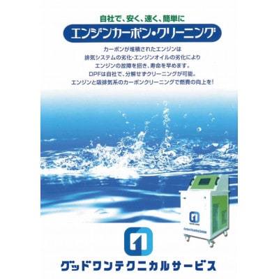 エンジンのカーボン水素クリーニング(3000cc以上)