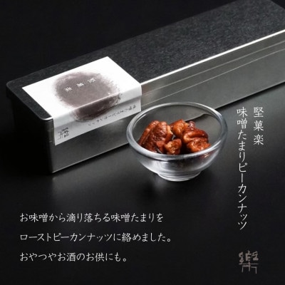 【茶寮 楽書院】堅菓楽 3缶セット【配送不可地域：離島】