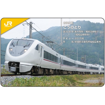 JR西日本トレーディングカード兵庫DCシリーズ2パックセット(1パック2枚入り)