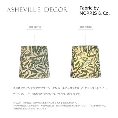 【mimi pendant】ミミペンダント - ウィリアムモリス　ウイローボウ(日本製)