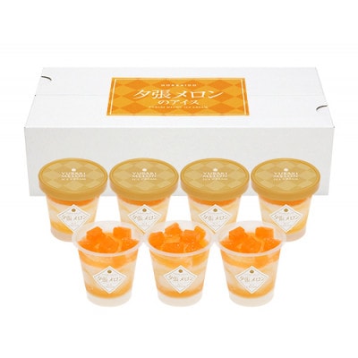 北海道　夕張メロンのアイス【AH-UM】【配送不可地域：離島】