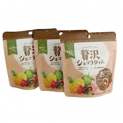 園田学園大学×タカオカチョコレート「贅沢ショコラタイム」　3個セット【配送不可地域：離島】