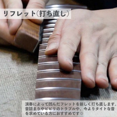 【Sago】ギターの調整・改造サービス券|オーダーメイド工房による職人対応(3万円分)