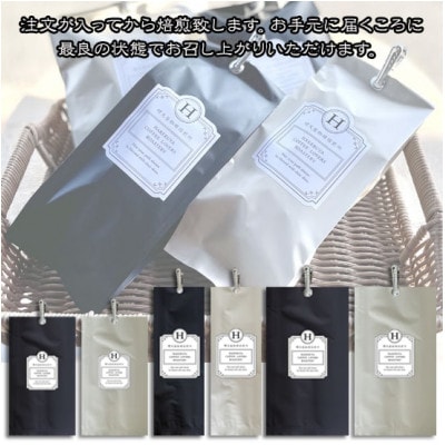 人気のコーヒー詰め合わせ　100g×3